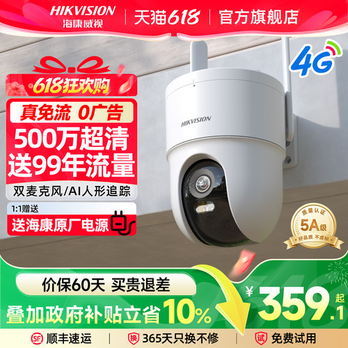 海康威视4g臻全彩2代监控摄影头