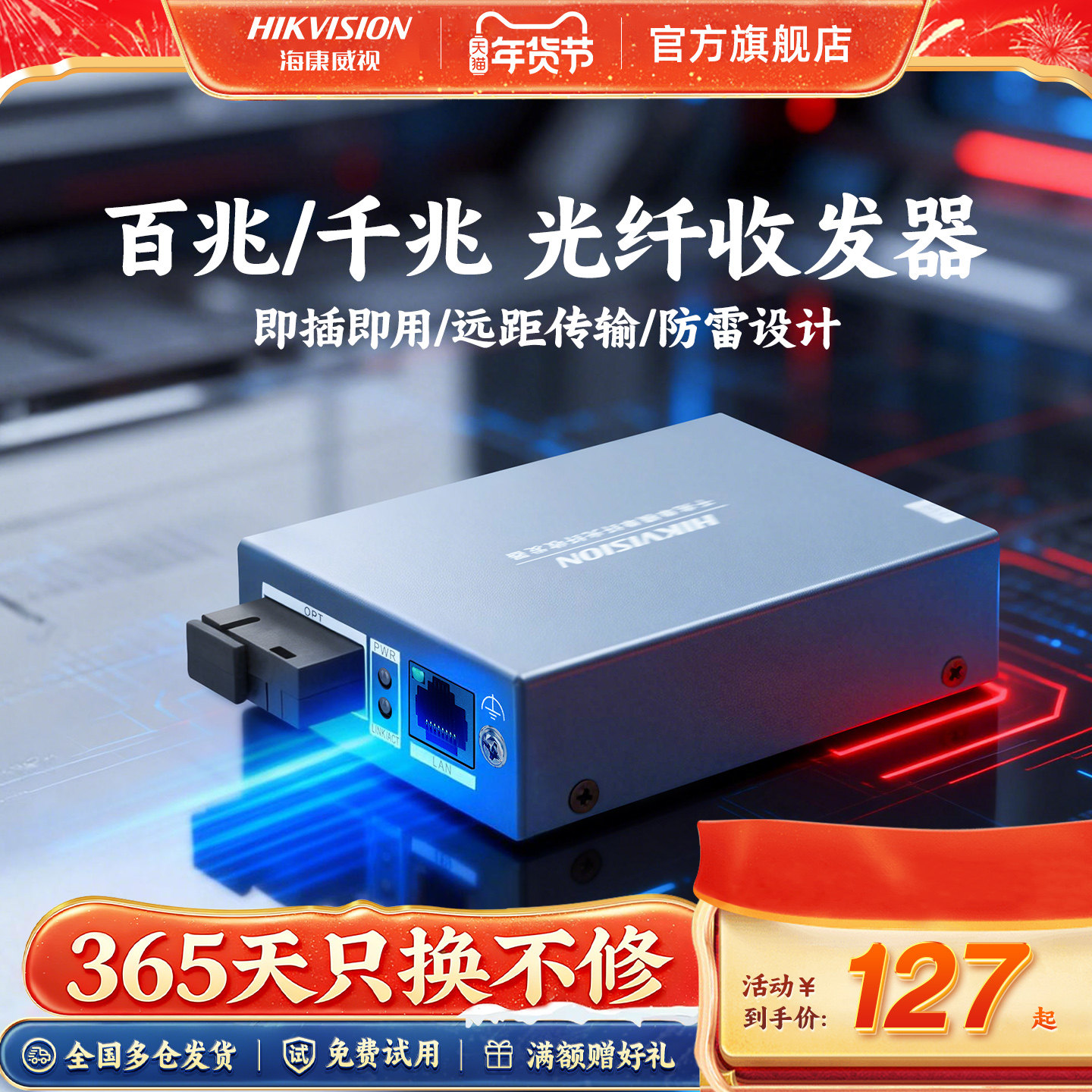 海康威视百兆千兆单模单纤收发器套装一对光纤光电转换器3公里20KM远距离组网监控网络双向传输SC光口接口