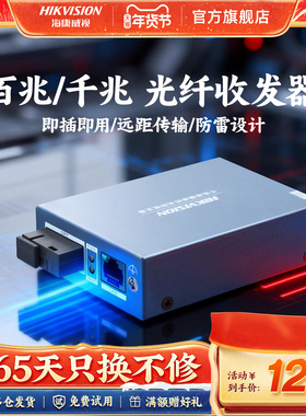 海康威视百兆千兆单模单纤收发器套装一对光纤光电转换器3公里20KM远距离组网监控网络双向传输SC光口接口