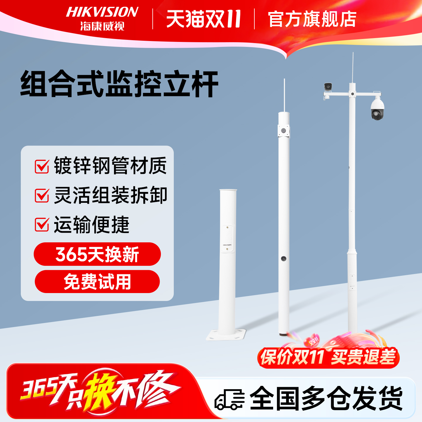 海康威视户外监控组合立杆