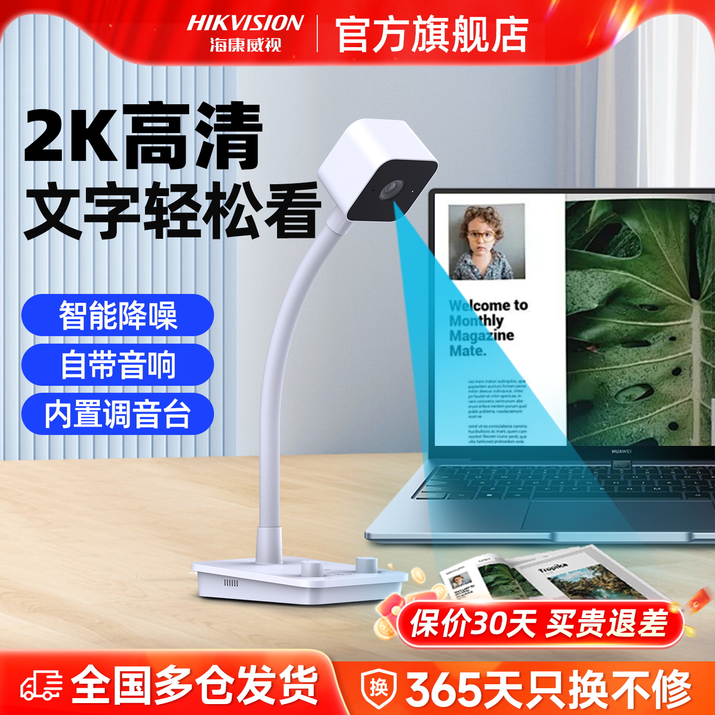 海康威视立式摄像头带麦克风一体台式电脑高清笔记本外置网课会议