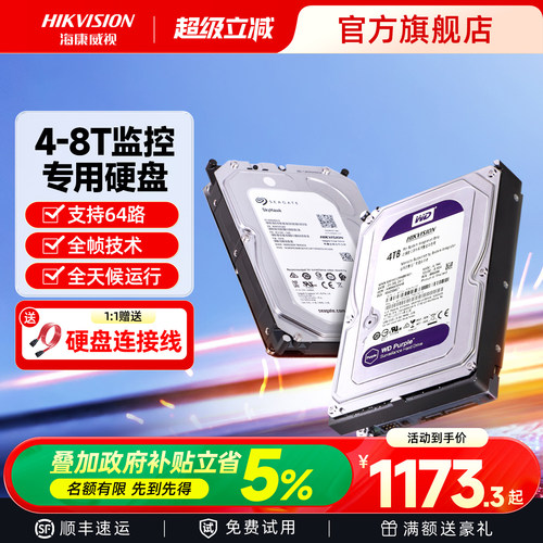 海康威视监控专用机械硬盘4t西数