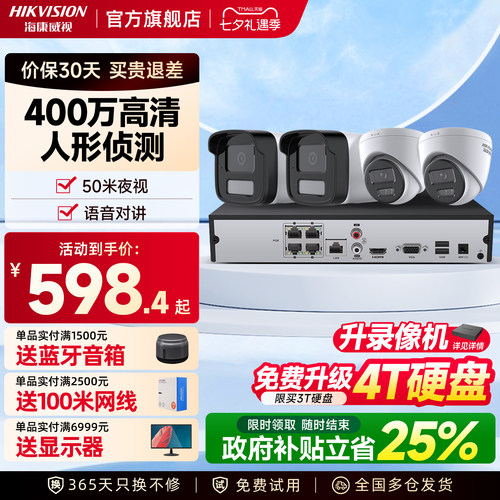 海康威视监控系统高清摄影头套装