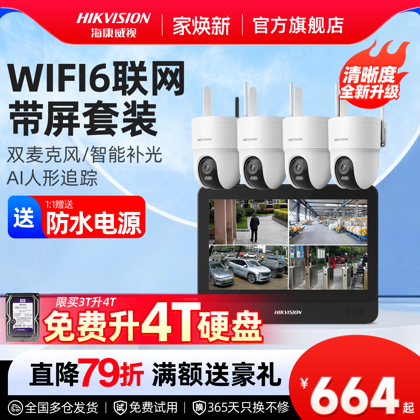 海康威视无线WiFi摄像影头可连手机远程商用高清夜视室户外监控器