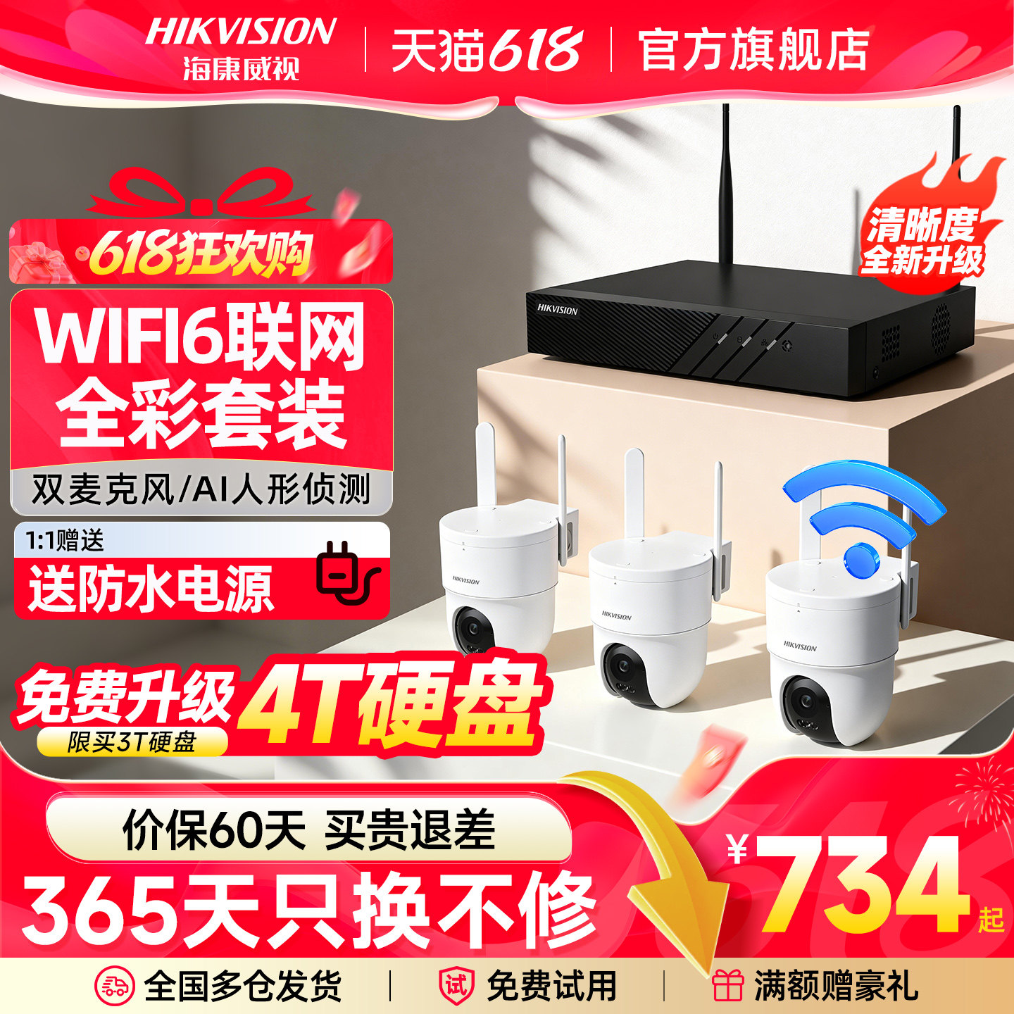 海康威视无线云台摄像头可连手机远程商用高清夜视室内监控套装