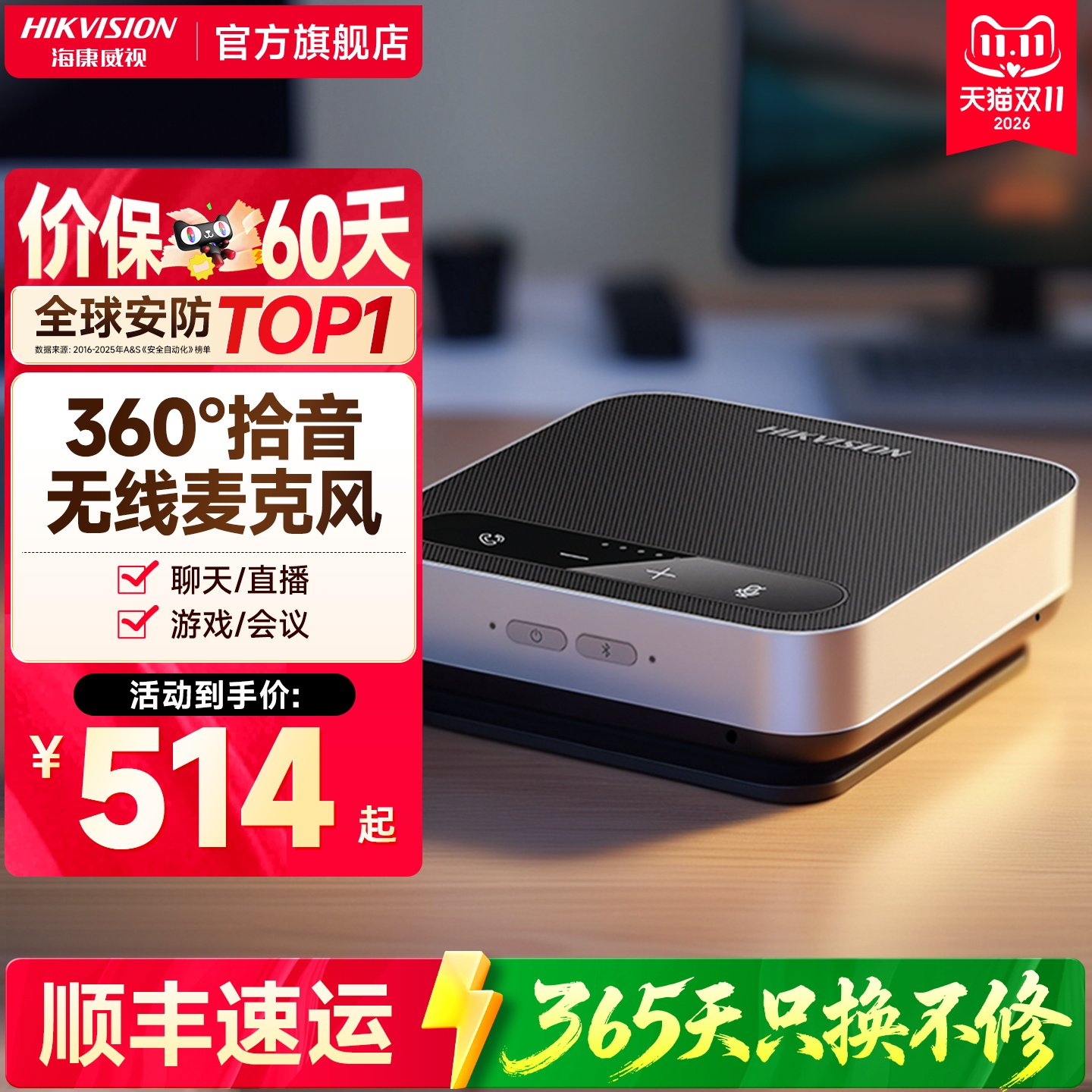 海康威视全向会议麦克风无线蓝牙台式电脑桌面专用话筒音响一体