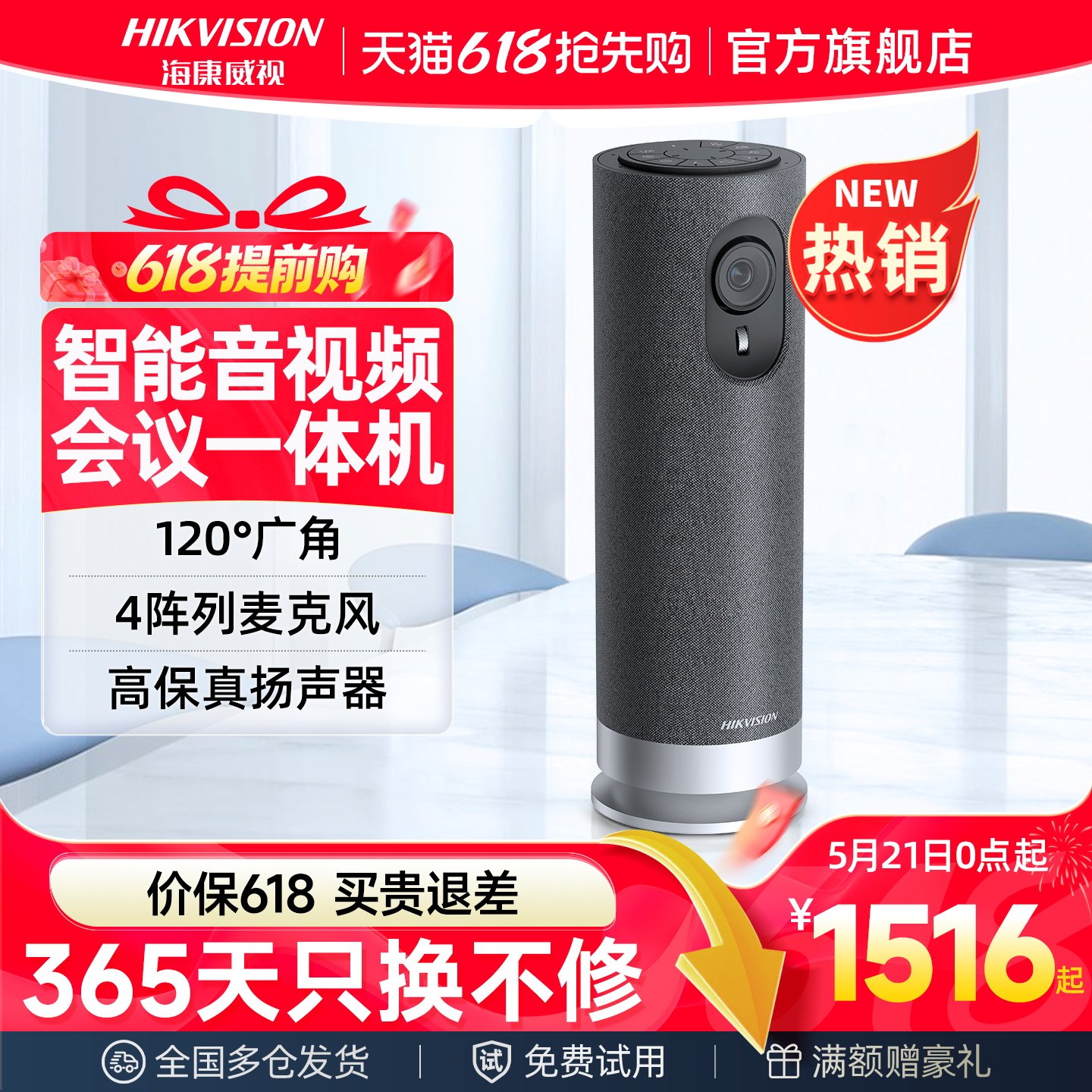 海康威视智能音视频会议一体机1080P无线全向麦克风腾讯远程设备