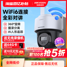 海康威视监控家用WiFi无线手机远程360度无死角室外高清摄像影头