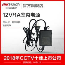 海康威视监控摄像机电源 12V/1A监控电源室内使用