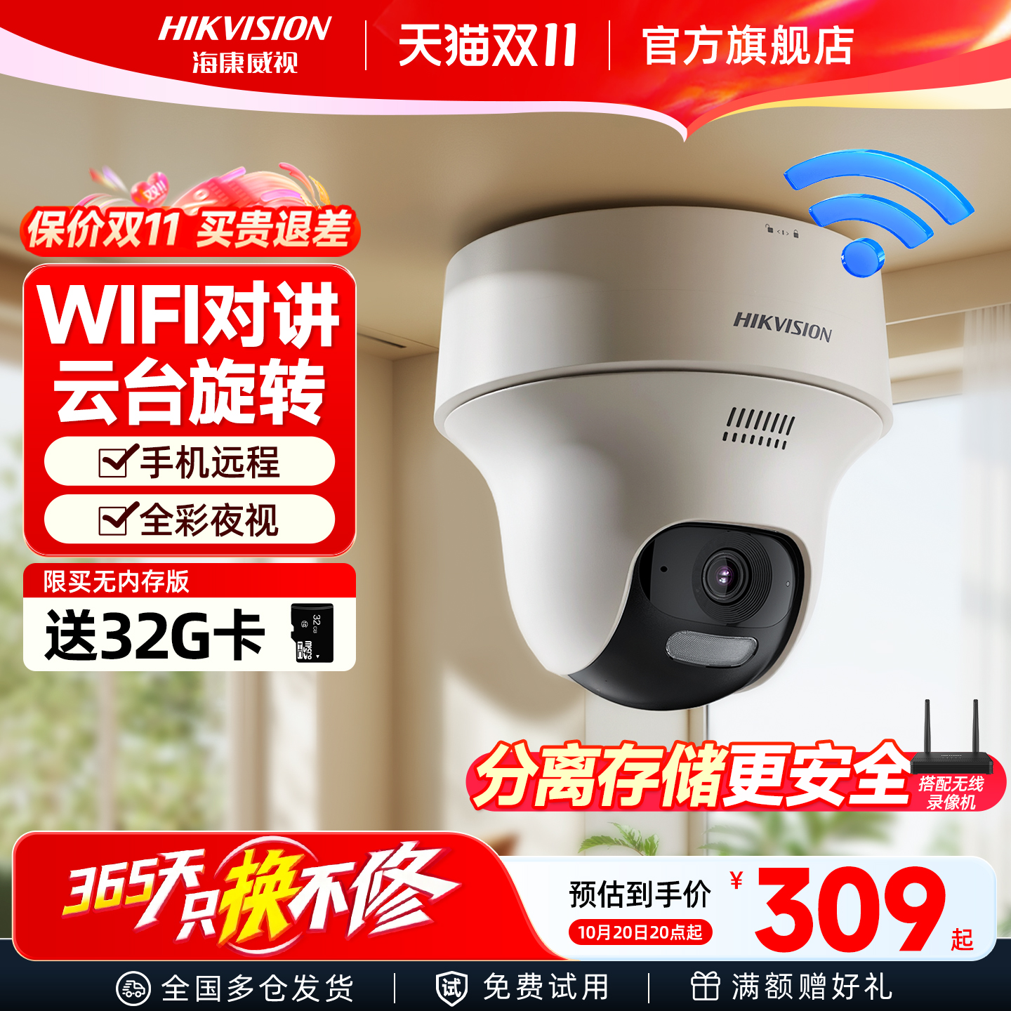 海康威视无线商用远程监控摄像头