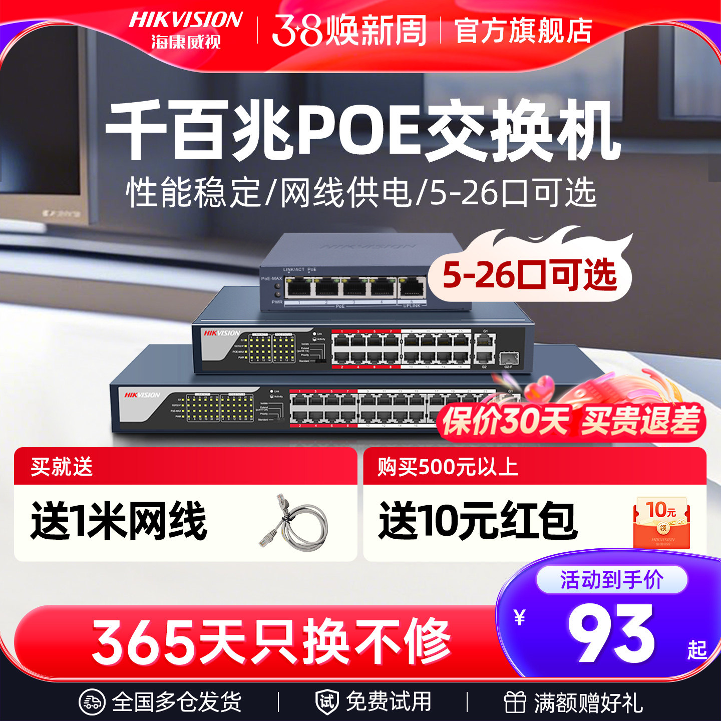 海康威视poe交换机4口5口8口16口24口 百兆千兆国标48V监控专用网线供电交换转换分线器路由网络以太网分流器