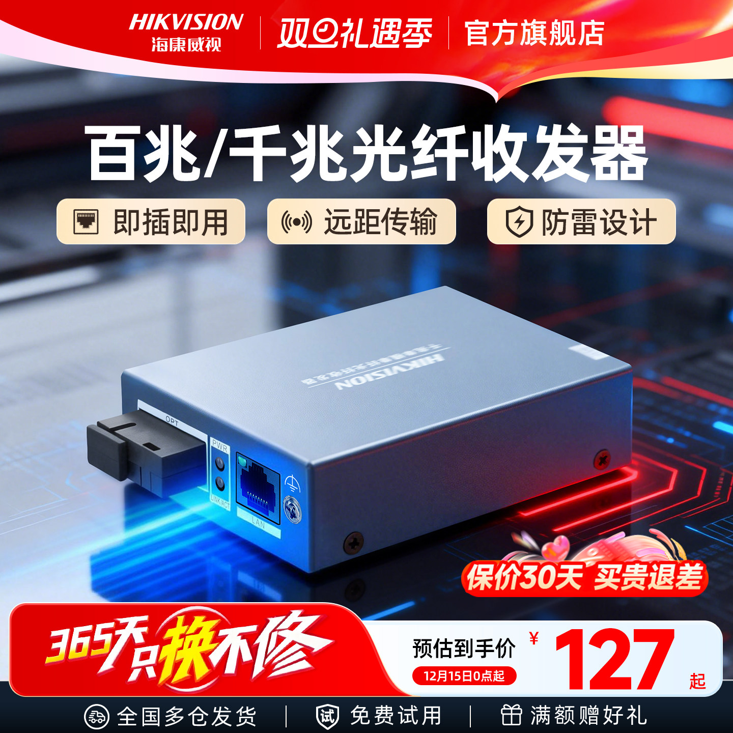 海康威视百兆千兆单模单纤收发器套装一对光纤光电转换器3公里20K