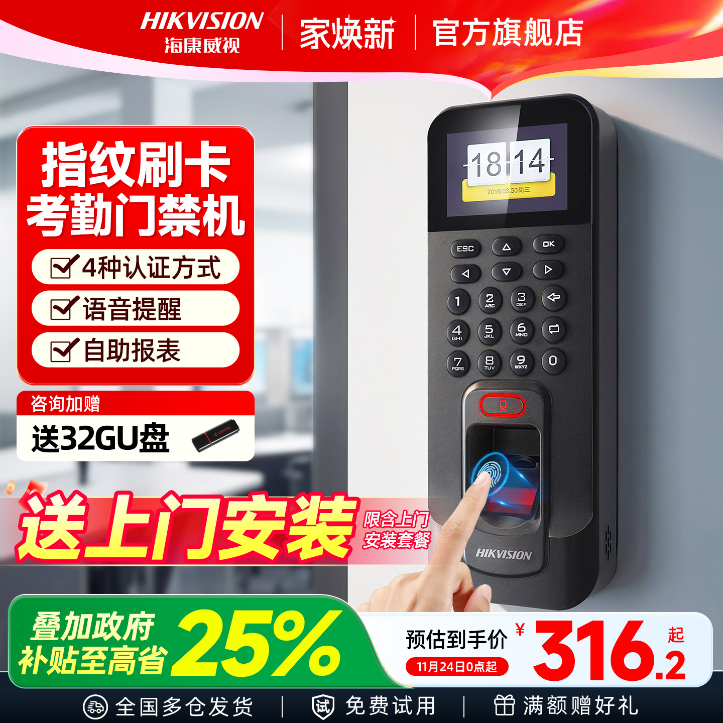 【上市品牌】指纹密码门禁一体机