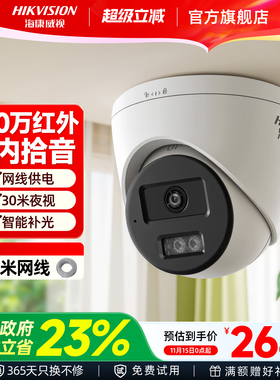 海康威视监控器摄影头室外400万全彩高清夜视免插电poe智能摄像头