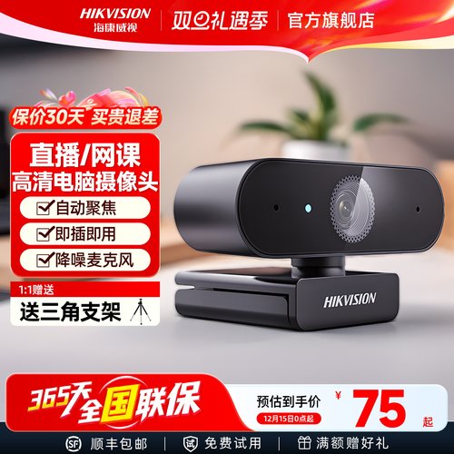 【累计热销16万】高清电脑摄像头