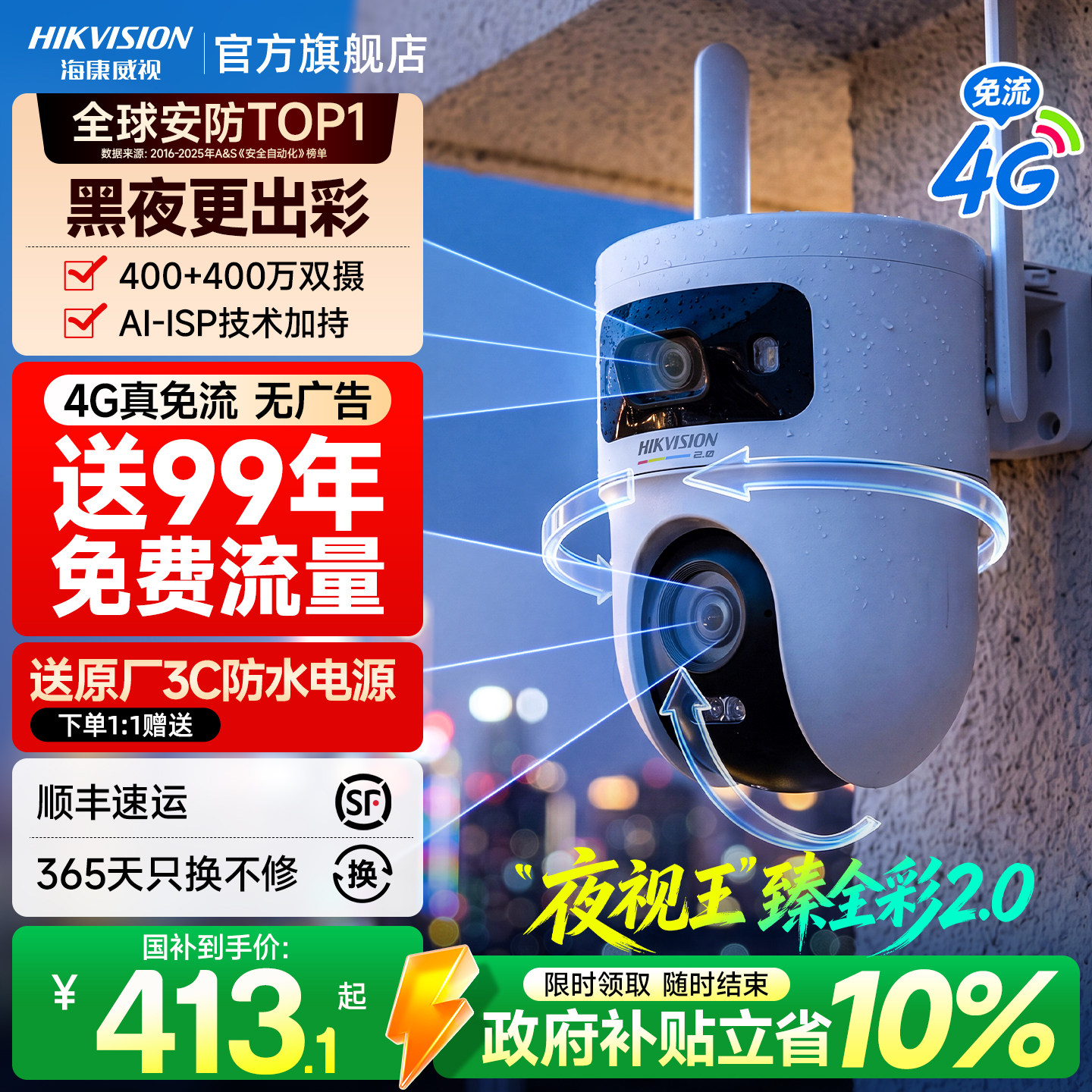 海康威视臻全彩2代夜视监控摄像头室外4G智能无需网络360度无死角
