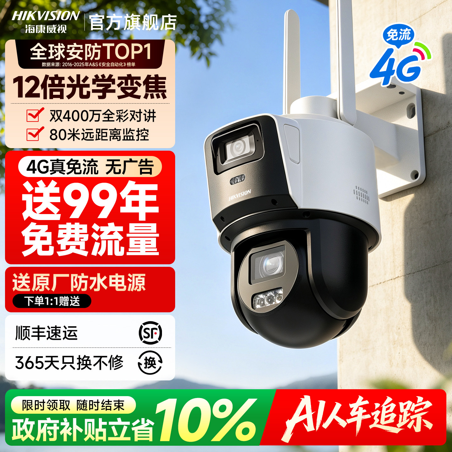 海康威视监控器手机远程4G变焦摄像影头商用室户外360度无死角