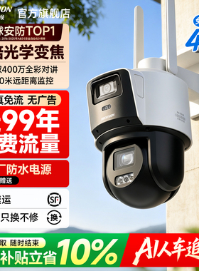 海康威视监控器手机远程4G变焦摄像影头商用室户外360度无死角