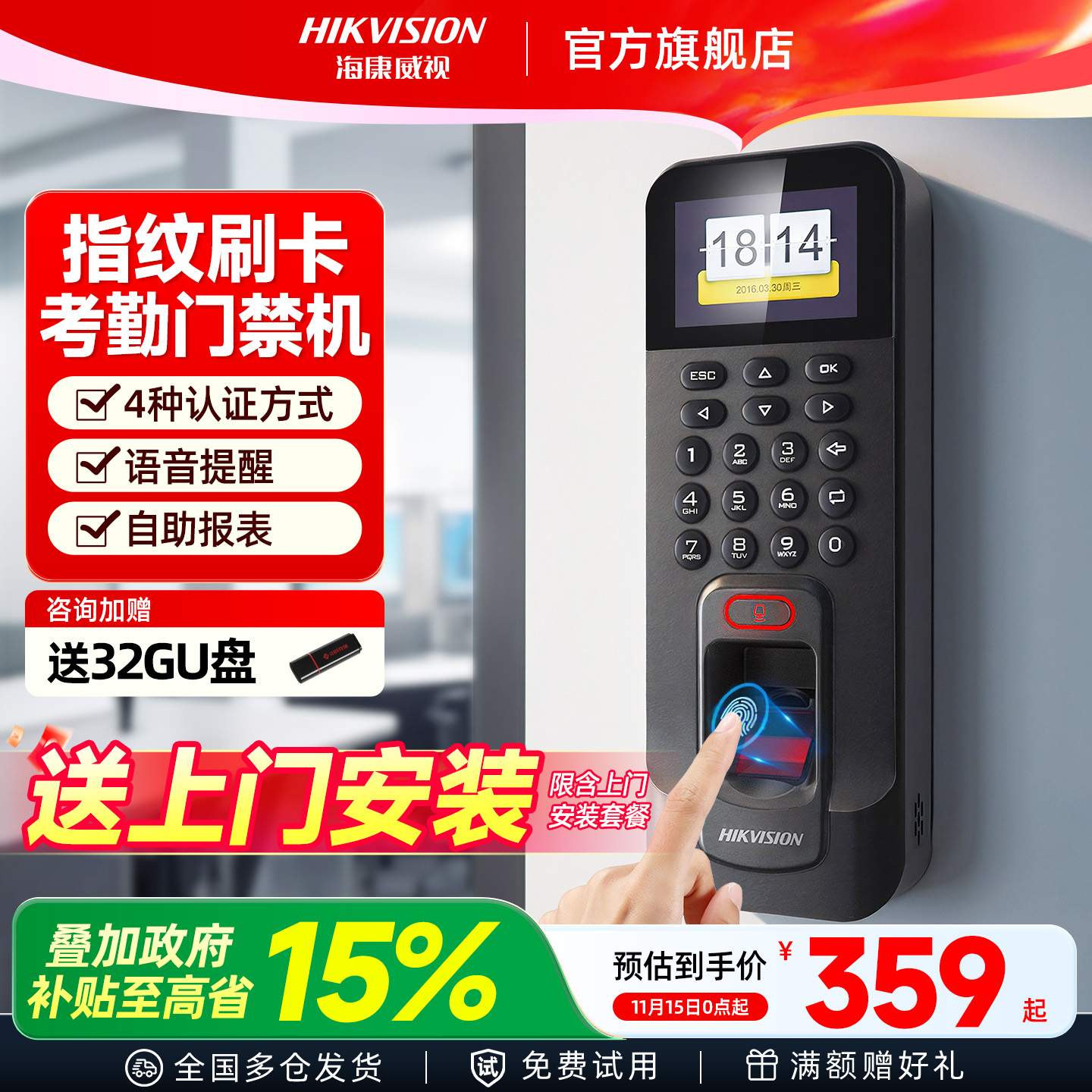 【上市品牌】指纹密码门禁一体机