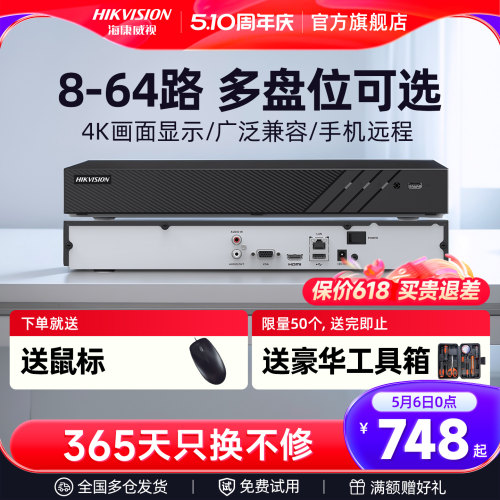 海康威视8硬盘录像机nvr网络高清