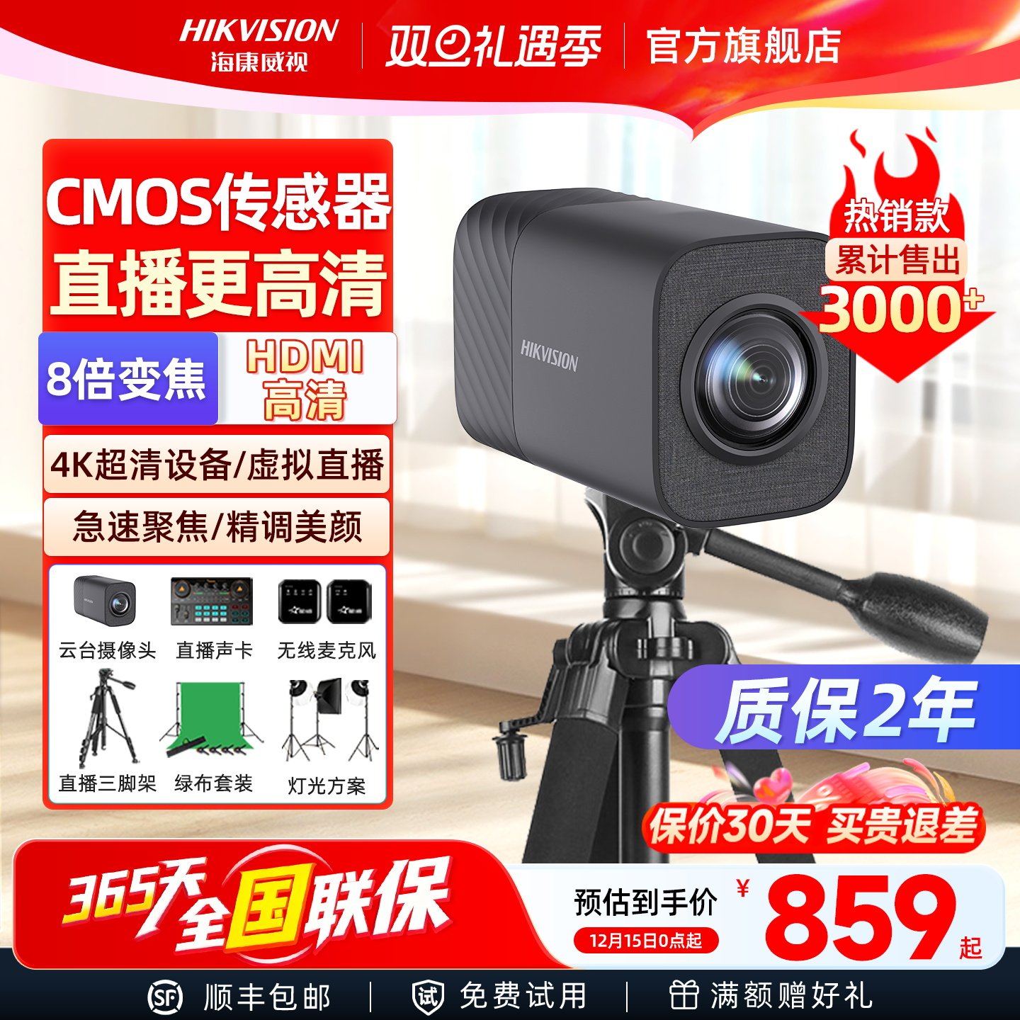 海康威视4K电脑直播专用摄像头台式智能一体美颜高清相机摄影设备