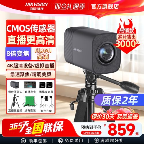 【热销推荐】4K直播摄像头可试用