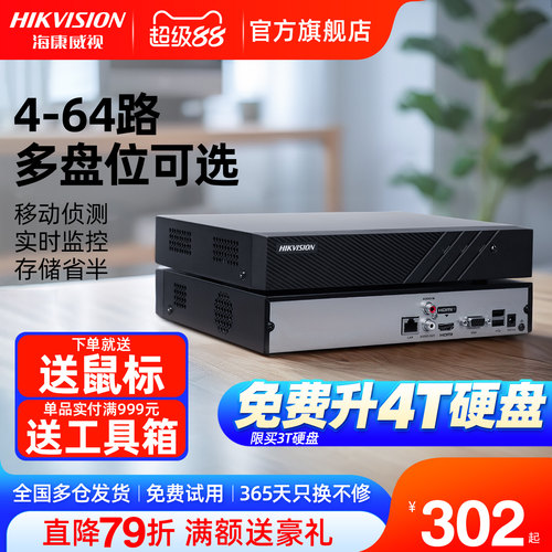 海康威视监控器硬盘高清录像机