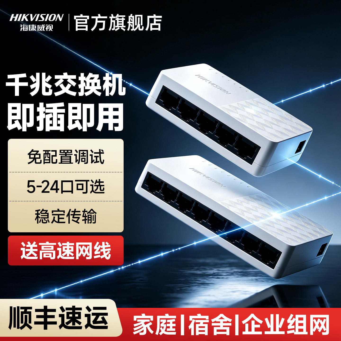海康威视5口8口交换机千兆网络分配器路由分线器网线分流器八口工程企业集线器监控核心太网宿舍专用交换机