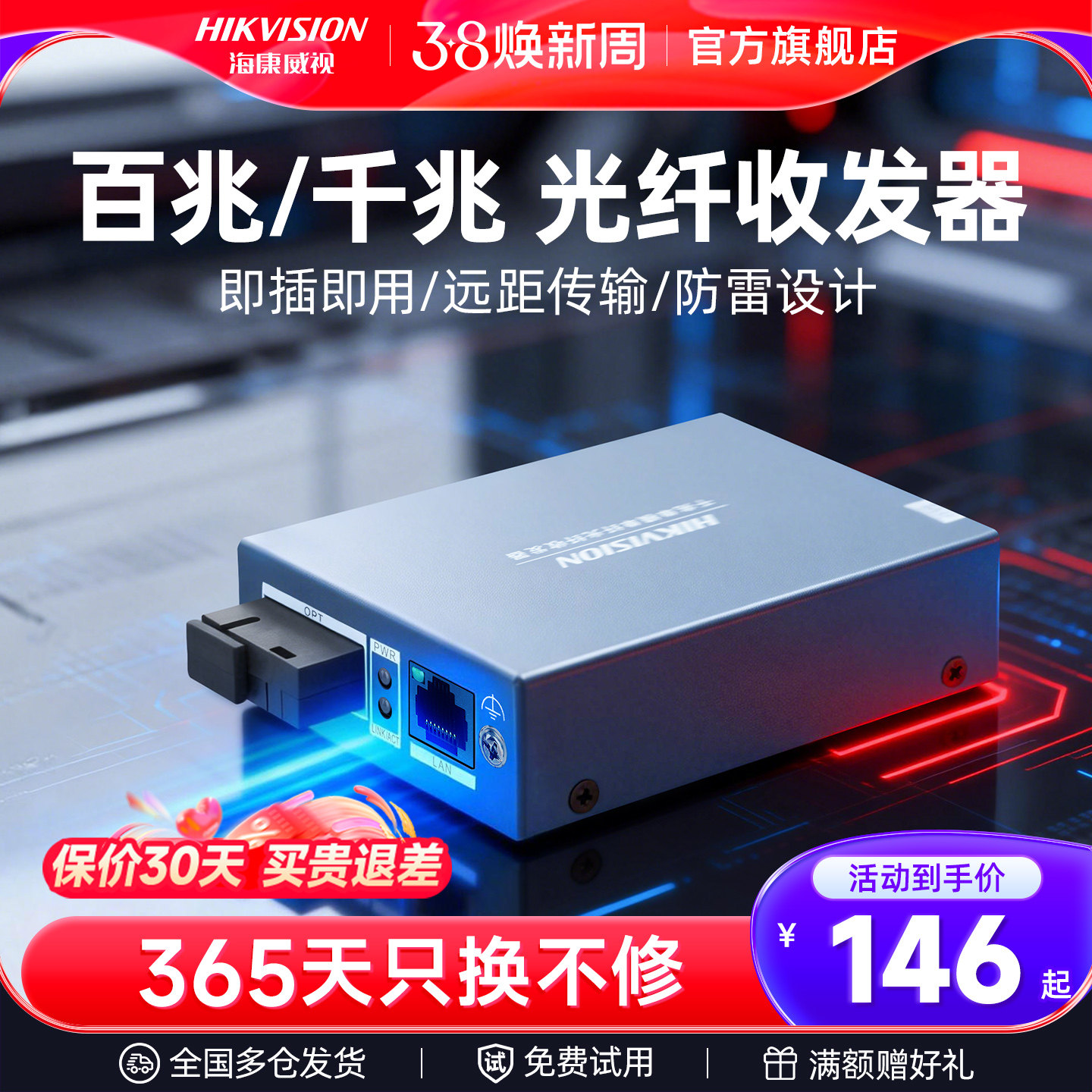 海康威视百兆千兆单模单纤收发器套装一对光纤光电转换器3公里20KM远距离组网监控网络双向传输SC光口接口