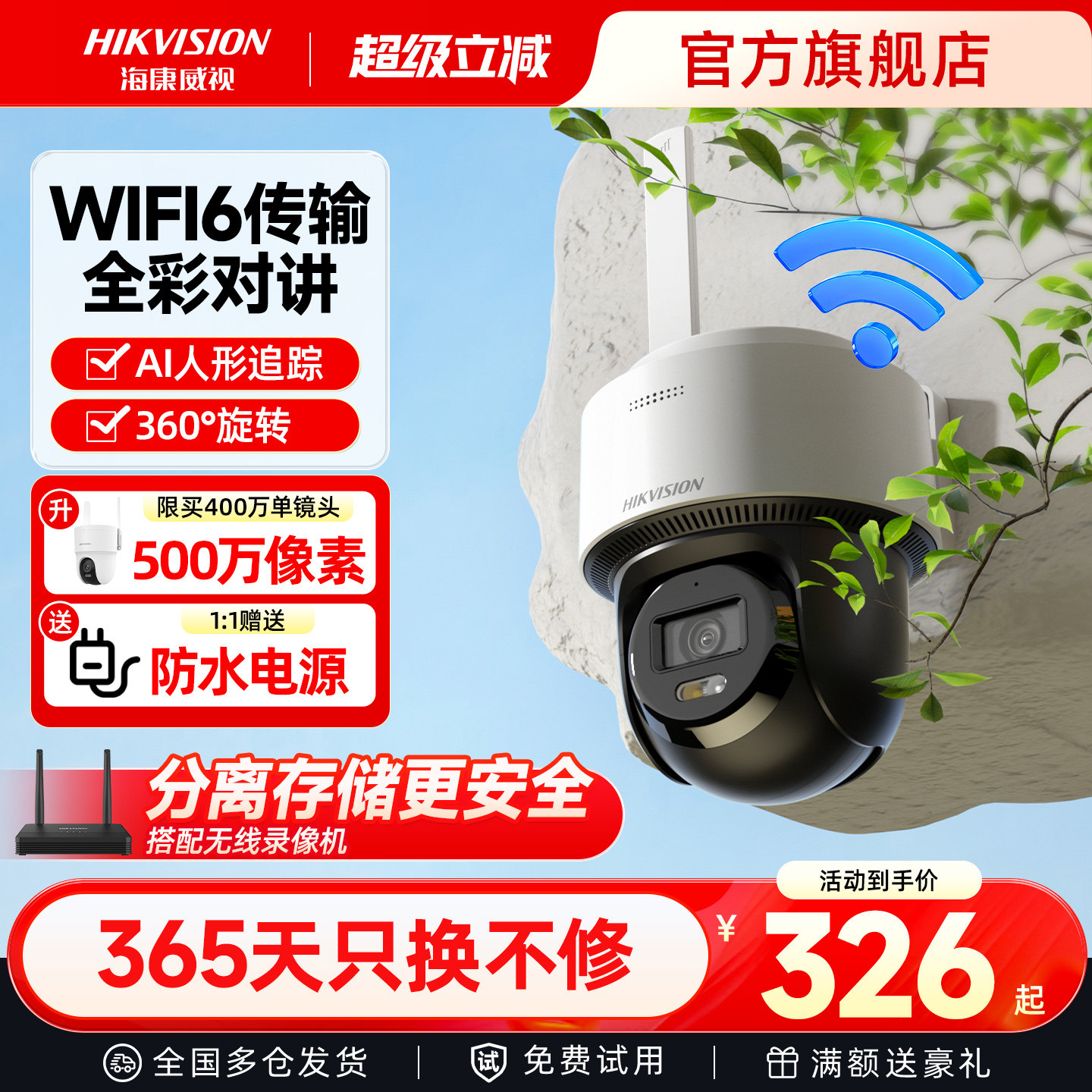 海康威视无线监控商用WiFi6手机远程360度无死角手机控制室外