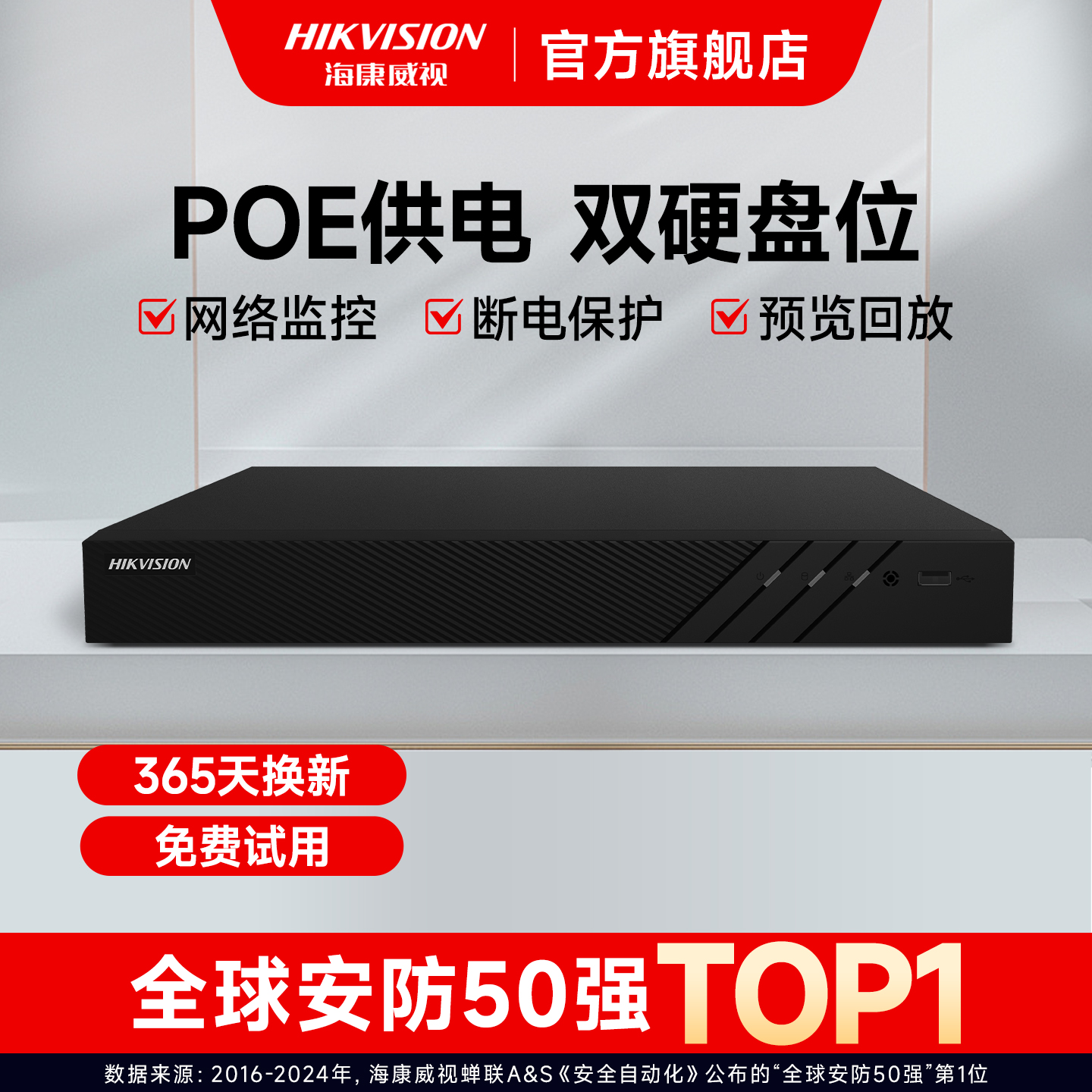 海康威视poe网络nvr硬盘录像机