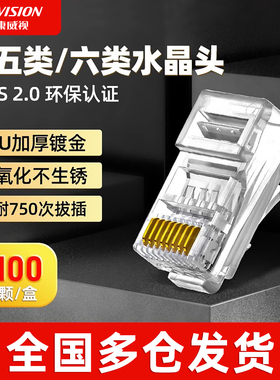 海康威视监控网线水晶头电脑超5五六6类网络连接头非屏蔽8芯rj45