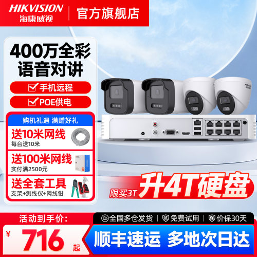 海康威视监控设备室外高清摄影头