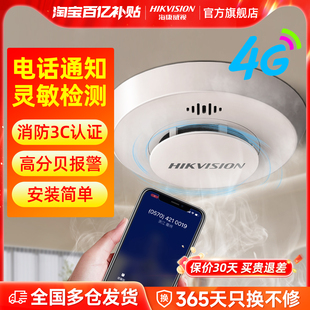 海康威视烟雾报警器智能家用感应报警器远程报警消防专用火灾探测