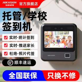 海康威视人脸打卡机托管小饭桌幼儿园学生校车智能扫脸签到机实时统计签到自动抓拍推送家长