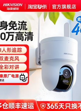 海康威视手机远程室外4G摄像影头免流量360度全景监控官方旗舰店