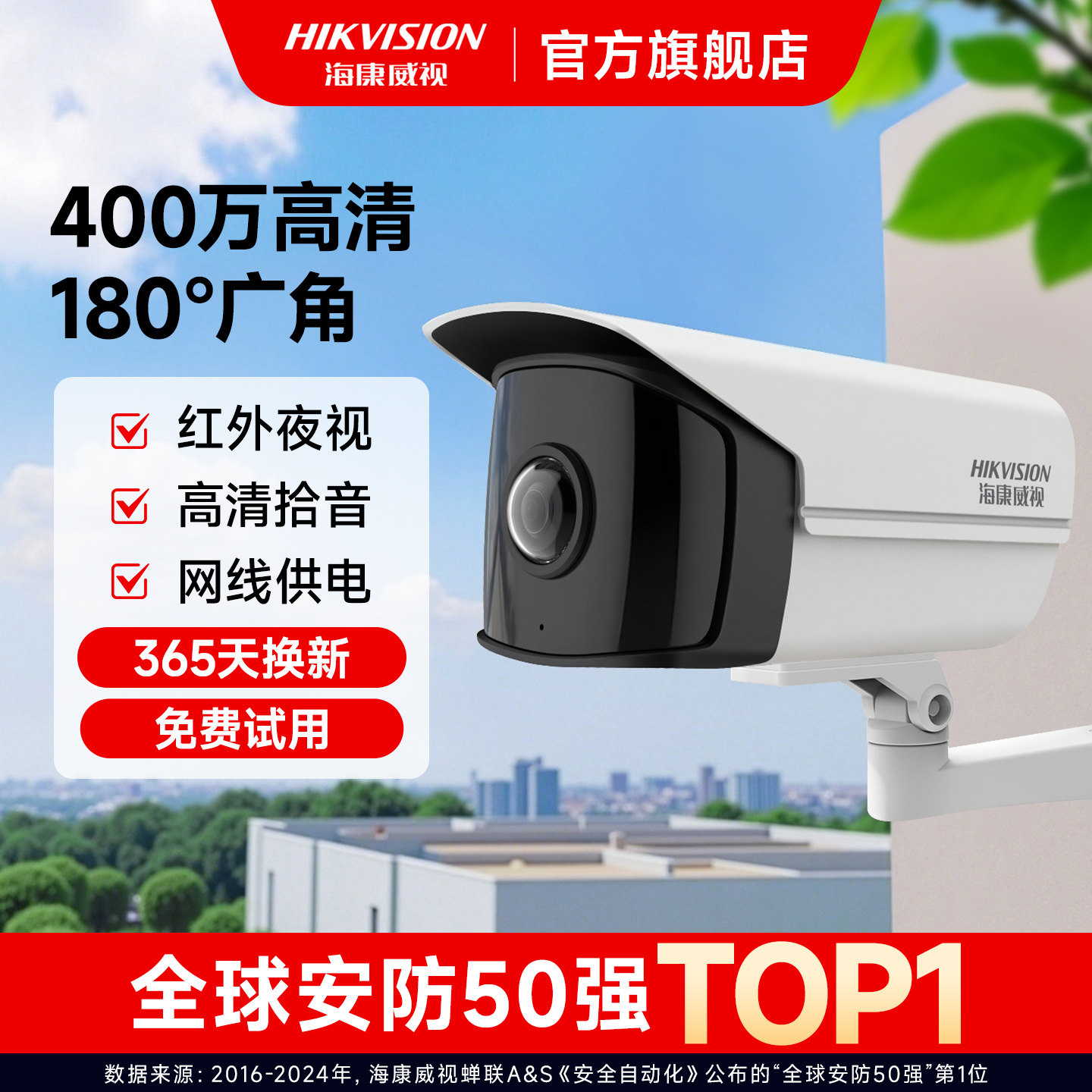 海康威视网络摄像头400万poe商用高清夜视手机远程室外广角监控器