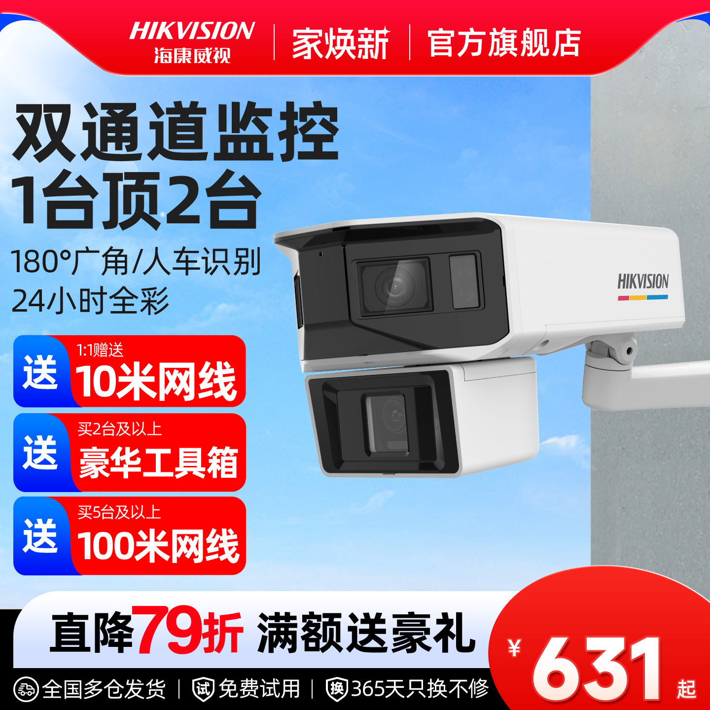 海康威视网络摄像头800万poe高清夜视手机远程室外广角监控摄影器