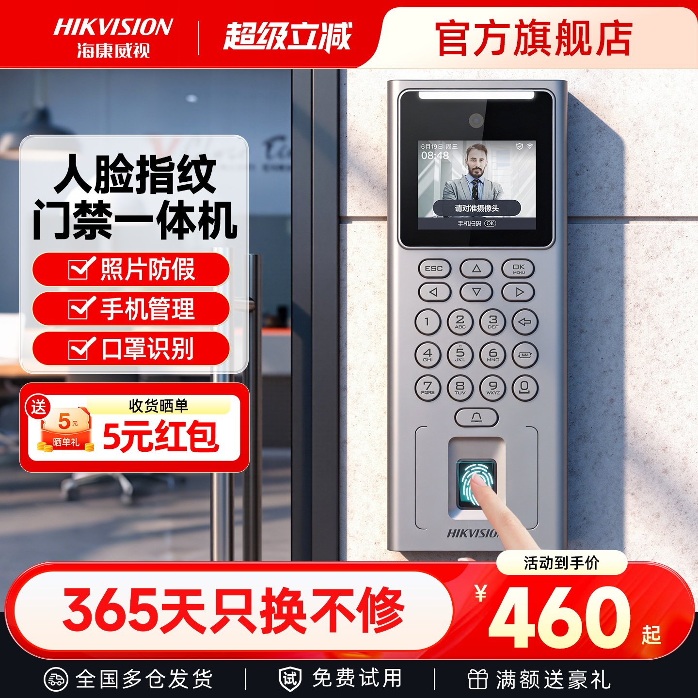 【咨询立减】海康人脸指纹门禁机图片