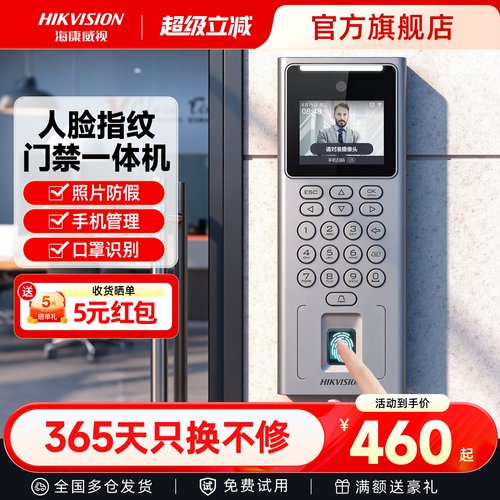 【咨询立减】海康人脸指纹门禁机