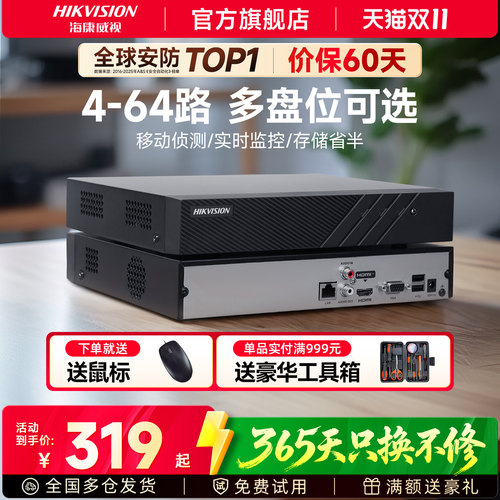 海康威视监控器硬盘高清录像机