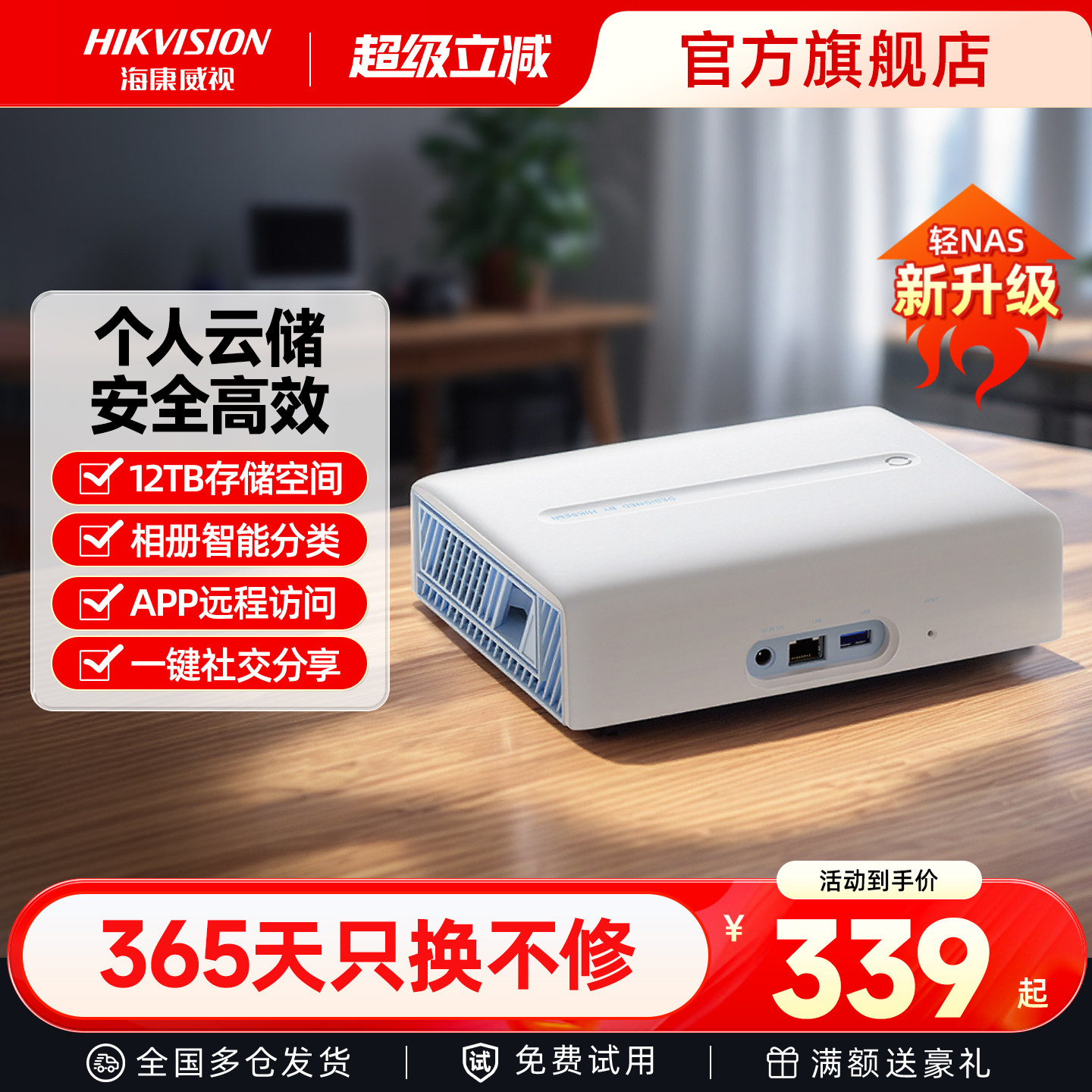 海康威视nas家庭家用储存服务器个人私有云盘主机箱网盘大容量网络存储器局域网文件共享硬盘盒不限速下载