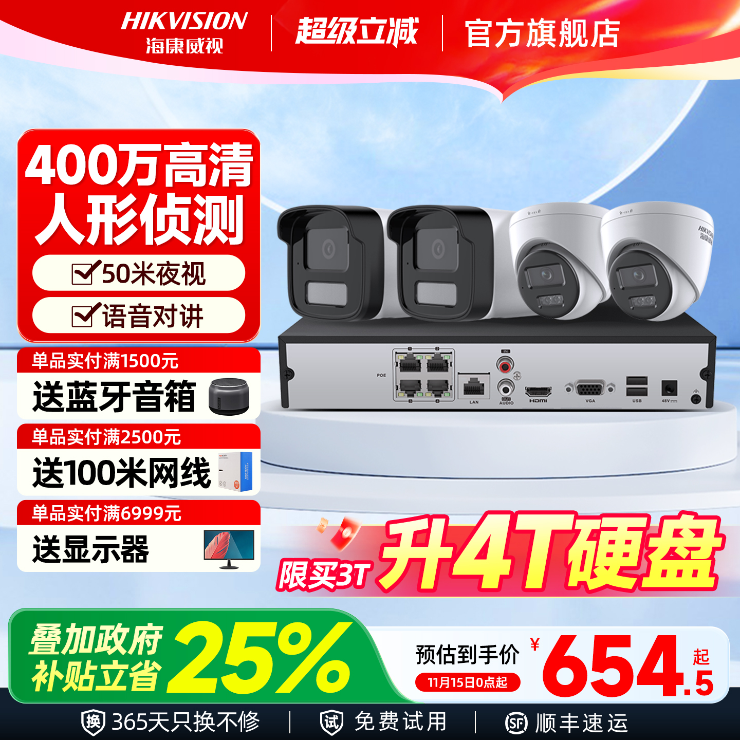 海康威视监控系统高清摄影头套装