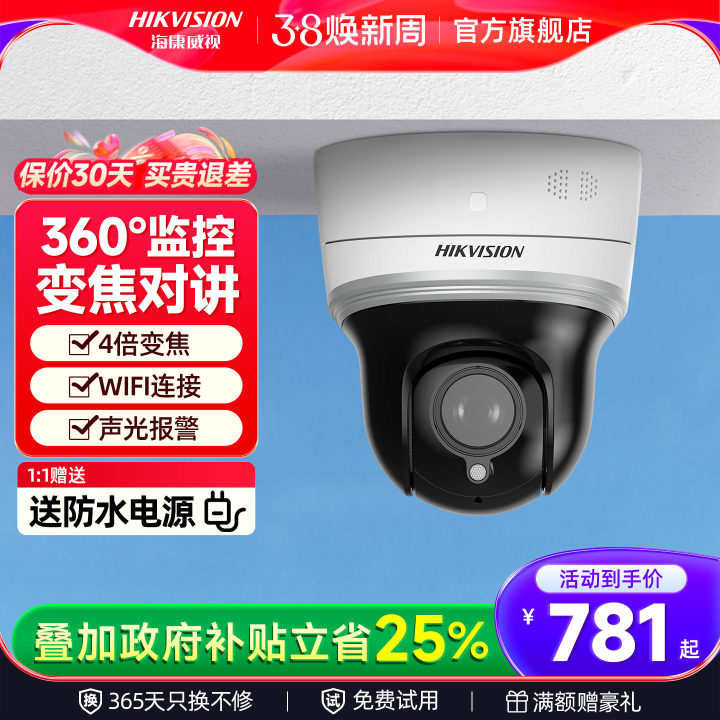 海康威视无线监控商用室内摄像手机远程高清夜视全景智能摄像头