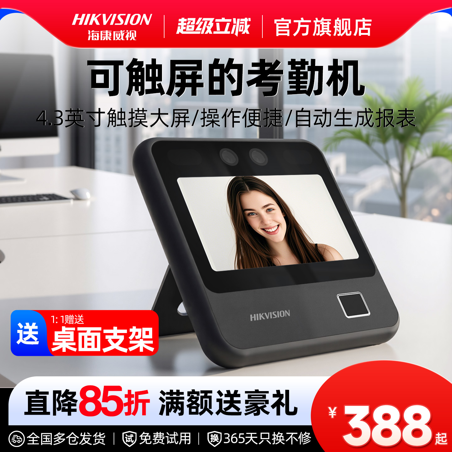 海康威视人脸识别指纹打卡机公司员工上下班面部考勤机工地刷脸签到器多功能智能WIFI联网云考勤