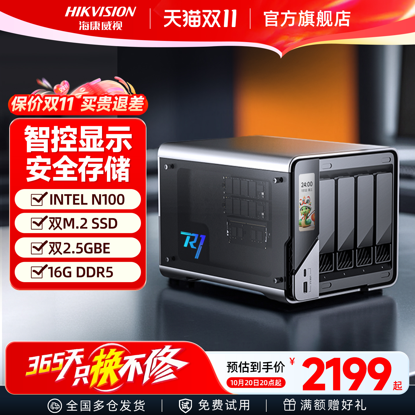 海康威视nas网络存储器家用私有云主机R1家庭储存服务器手机平板扩容个人云盘数据备份局域网文件共享硬盘盒