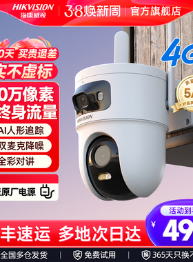 海康威视监控器手机远程4G摄像室外夜视360度全景摄影头免流量