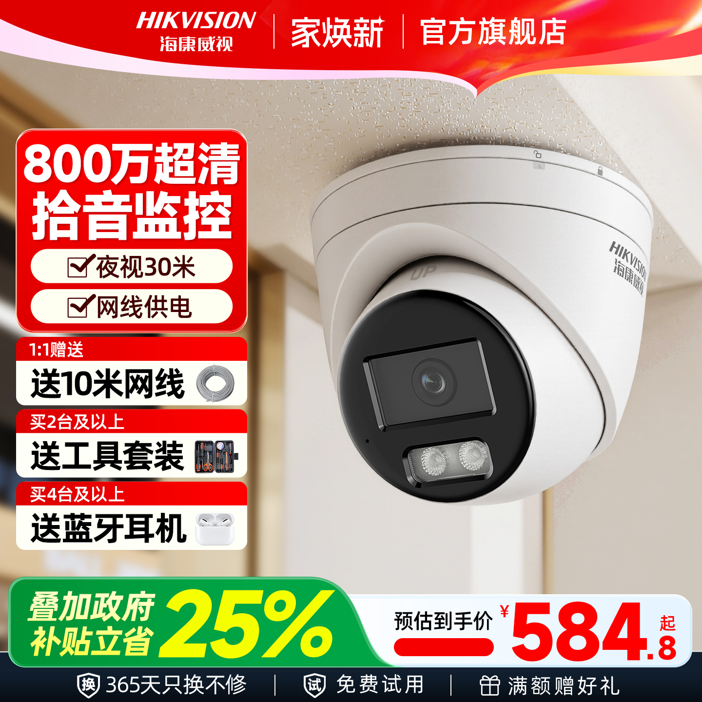 海康威视800万poe网络摄像头店铺商用高清夜视手机远程摄影监控器