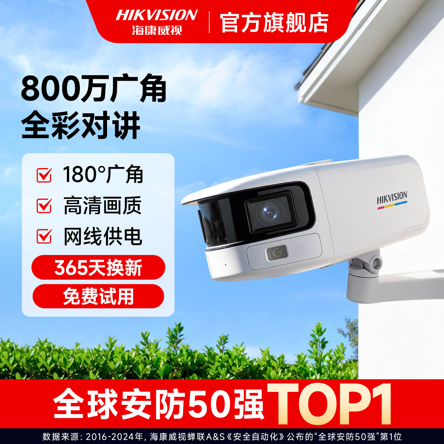 海康威视网络摄影头800万室外广角监控摄像器poe高清夜视手机远程