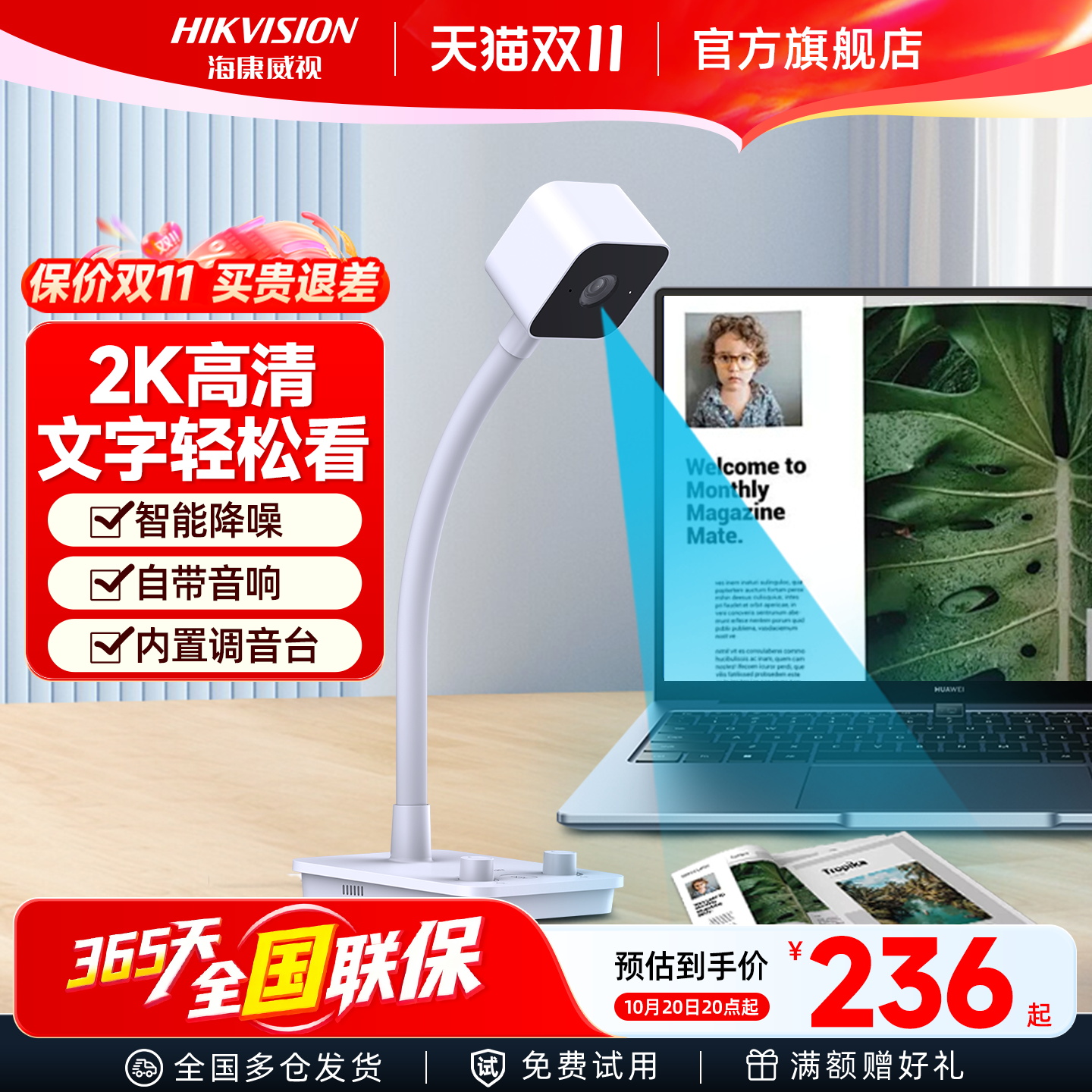 海康威视立式摄像头带麦克风一体台式电脑高清笔记本外置网课会议